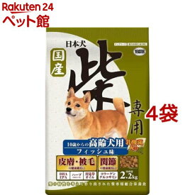 日本犬 柴専用 10歳からの高齢犬用 フィッシュ味(2.2kg*4袋セット)【日本犬】