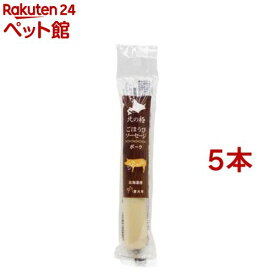 北の極 ごほうびソーセージ ポーク(40g*5本セット)【北の極】