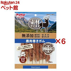 素材そのまま 無添加 鹿肉巻きガム 犬用(8本入×6セット)