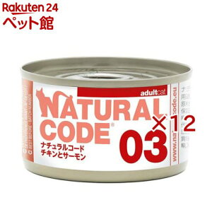 NaturalCode NC03 �`�L���ƃT�[����(85g×12�Z�b�g)�yNatural Code(�i�`�������R�[�h)�z