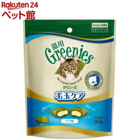 グリニーズ 猫用 毛玉ケア ツナ味(90g)【グリニーズ(GREENIES)】
