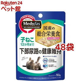 メディファス ウェット 子ねこ 12か月まで まぐろと若鶏ささみ(50g*48袋セット)【2112_mtmr】【メディファス】