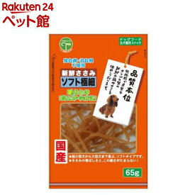 新鮮ささみ ソフト極細 犬用(65g)【新鮮ささみ】