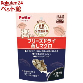 素材そのまま ねこちゃんの 完全無添加 フリーズドライ 蒸しマグロ(24g)
