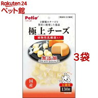 ペティオ 極上 チーズ 乳酸菌入り(130g*3袋セット)【ペティオ(Petio)】