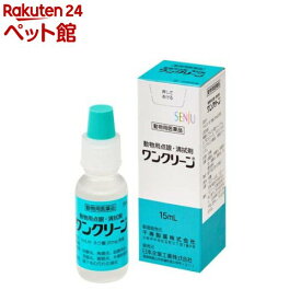 【動物用医薬品】ワンクリーン (動物用点眼・清拭剤)(15ml)