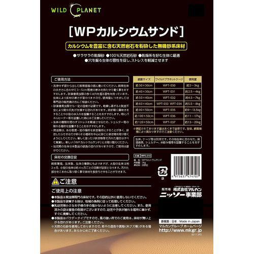 ニッソー wpカルシウムサンド(3kg)【nisso(ニッソー)】
