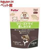 素材そのまま ねこちゃんの 完全無添加 フリーズドライ 蒸しカツオ(24g)