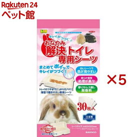 おなやみ解決トイレ専用シーツ(30枚入×5セット)