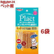 ペティオ プラクト ねこちゃんの 歯みがきデンタルササミ細切り ササミ味(20g*6袋セット)【ペティオ(Peti…