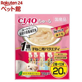 CIAO ちゅ～る 1歳までの子ねこ用バラエティ(14g*20本)【ちゅ～る】