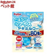 ごほうびプチアイス ヤギミルク入り 低脂肪タイプ(16g×15個入)【ペティオ(Petio)】