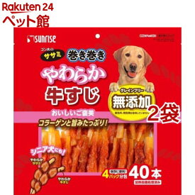 サンライズ　ゴン太のササミ巻き巻き やわらか牛すじ(40本入*2コセット)【ゴン太】