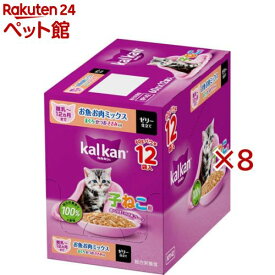カルカン パウチ 12ヵ月までの子ねこ お魚ミックス まぐろかつおささみ ウェット(12袋入×8セット(1袋60g))【カルカン パウチ】[キャットフード ウェットフード]