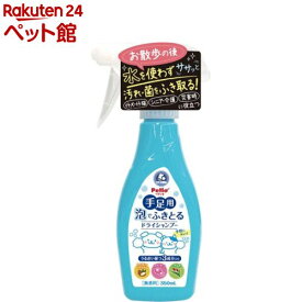 ペティオ 犬猫用シャンプー 手足用 泡でふきとるドライシャンプー(350ml)【ペティオ(Petio)】