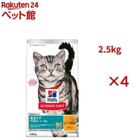 キャットフード インドア 室内 猫用 成猫 1〜6歳 チキン アダルト ドライ(2.5kg×4セット)【ヒルズ サイエンスダイエット】[キャットフード アダルト]