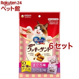 銀のスプーンおやつお魚味クッキーサンド2種のアソートまぐろ＆かつお味(6g*12袋入*6セット)【銀のスプーン おやつ】