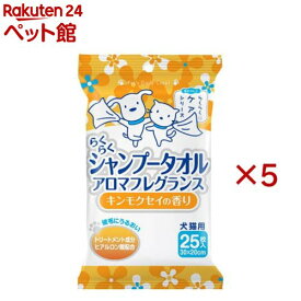 らくらくシャンプータオル アロマフレグランス キンモクセイの香り(25枚入×5セット)