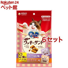 銀のスプーン おやつ お魚味クッキーサンド 2種のアソート かつお＆まぐろチキン味(6g*12袋入*6セット)【銀のスプーン おやつ】
