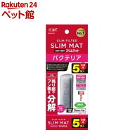 バクテリアスリムマット(5個入)