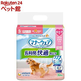 マナーウェア 長時間快適オムツ 女の子用 S 犬用(32枚入)【マナーウエア】