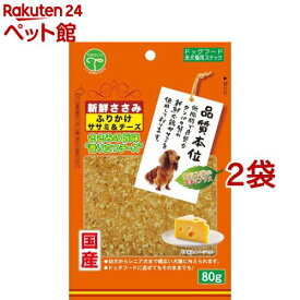 品質本位 新鮮ささみ ふりかけ ささみ＆チーズ(80g*2コセット)【品質本位】