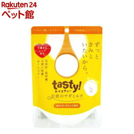 tasty！天使のヤギミルク(150g)
