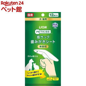 ペットキッス 指サック歯みがきシート(12枚入)【ペットキッス】