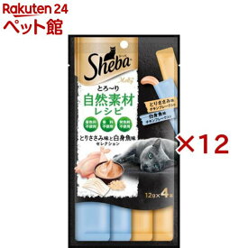 シーバ とろ〜り メルティ 自然素材レシピ とりささみ味と白身魚味セレクション(4本入×12セット(1本12g))【シーバ(Sheba)】