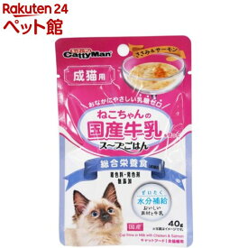 猫ちゃんの国産牛乳を使ったスープごはん ささみ＆サーモン 成猫用(40g)【nitem_2107】【キャティーマン】