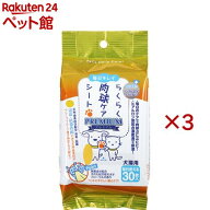 毎日キレイ らくらく肉球ケアシート CS-04(30枚入×3セット)【毎日キレイ らくらくケアシリーズ】