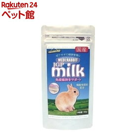 メディラビット IGPミルク(50g)【202009_sp】【2012_mtmr】【メディラビット】