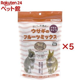 ウサギのフルーツミックス(300g×5セット)