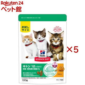 サイエンスダイエット キトン 子猫 12ヶ月まで チキン ドライ お試し(100g×5セット)【ヒルズ サイエンスダイエット】
