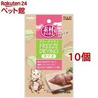 ペティオ 素材そのまま フリーズドライ For Cat カツオ(9g*10コセット)【d_petio】【dalc_petio】【ペテ…
