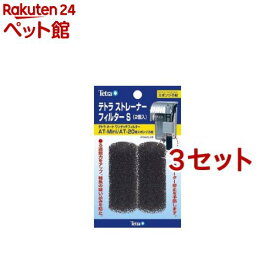 テトラ ストレーナーフィルター S (AT-S／Mini／20用)(2コ入*3コセット)【Tetra(テトラ)】