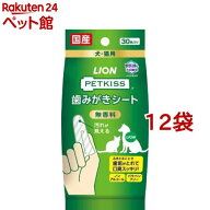 PETKISS 歯みがきシート 無香料(30枚入*12袋セット)【ペットキッス】