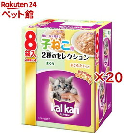 カルカン パウチ 2種のセレクション 子ねこ用 まぐろ・まぐろ たい入り(8袋入×20セット(1袋70g))【カルカン(kal kan)】