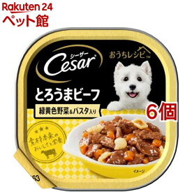 シーザー おうちレシピ とろうまビーフ 緑黄色野菜＆パスタ入り(100g*6コセット)【d_cesar】【シーザー(ドッグフード)(Cesar)】