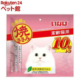 いなば 焼ささみ 高齢猫用(10本入)【焼ささみ】