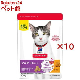 サイエンスダイエット シニアプラス 猫用 11歳以上 チキン ドライ お試し(100g×10セット)【ヒルズ サイエンスダイエット】