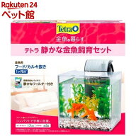 テトラ 静かな金魚飼育セット SF-17GF(1個)【Tetra(テトラ)】