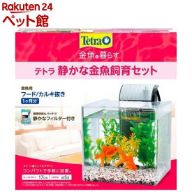 テトラ 静かな金魚飼育セット SF-17GF(1個)【Tetra(テトラ)】