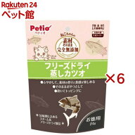 素材そのまま ねこちゃんの 完全無添加 フリーズドライ 蒸しカツオ(24g×6セット)