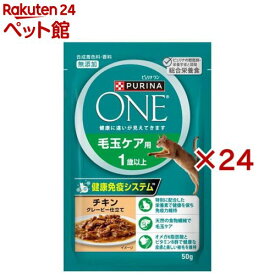 ピュリナ ワン キャット パウチ 毛玉ケア用 1歳以上(50g×24セット)