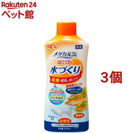 メダカ元気 はぐくむ水づくり(500ml*3個セット)【メダカ元気】