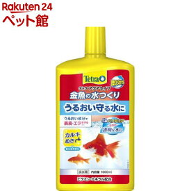 テトラ 金魚の水つくり(1000ml)【Tetra(テトラ)】