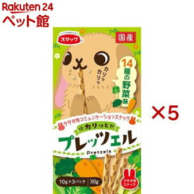 スマック プレッツェル 14種の野菜味(3パック×5セット(1パック10g))【スマック】