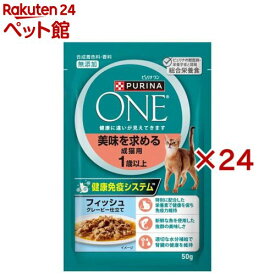 ピュリナ ワン キャット パウチ 美味を求める成猫用 1歳以上 フィッシュ(50g×24セット)【ピュリナワン(PURINA ONE)】