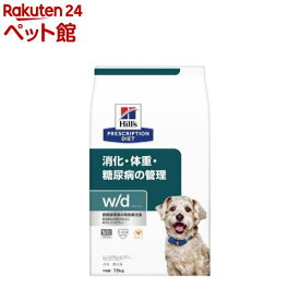 w／d 消化 体重 糖尿病管理 チキン 犬用特別療法食 ドライ(7.5 or 7.5kg*2袋セット)【ヒルズ プリスクリプション・ダイエット】